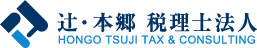 辻・本郷税理士法人 HONGO TSUJI TAX CONSULTING