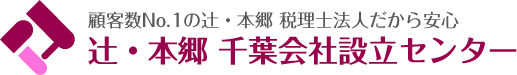 千葉会社設立センター
