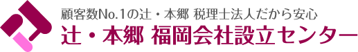 福岡会社設立センター