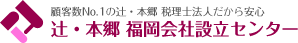 福岡会社設立センター