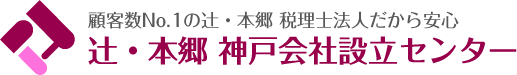 神戸会社設立センター