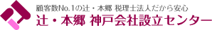 神戸会社設立センター