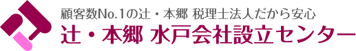 水戸会社設立センター