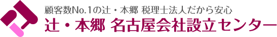 名古屋会社設立センター
