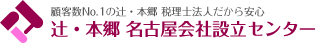 名古屋会社設立センター