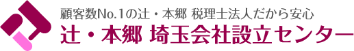 埼玉会社設立センター