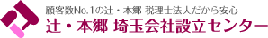埼玉会社設立センター
