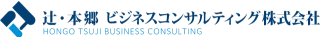 辻・本郷 ビジネスコンサルティング株式会社