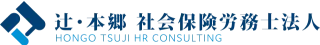 辻・本郷 社会保険労務士法人