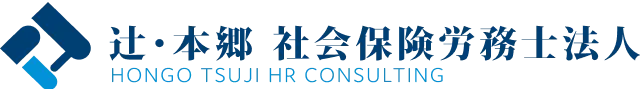 辻・本郷 社会保険労務士法人
