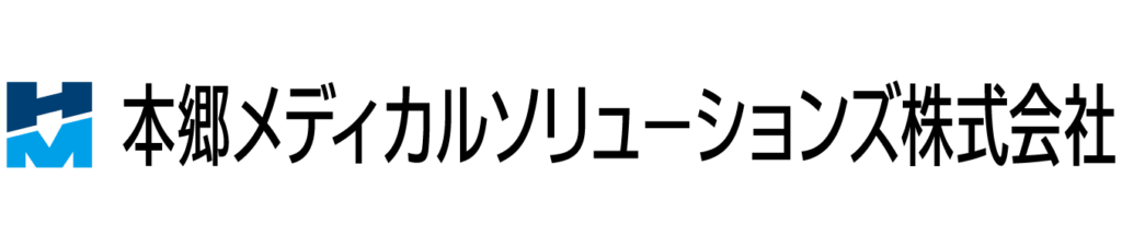 本郷メディカルソリューションズ株式会社