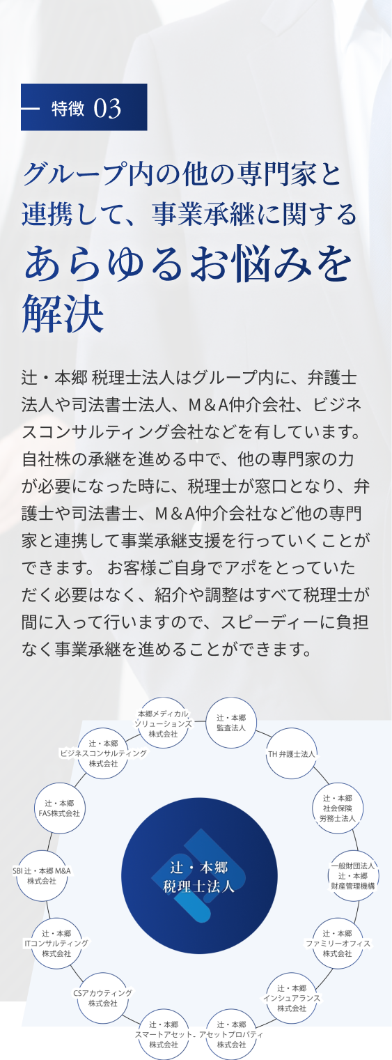 特徴03:グループ内専門家と連携