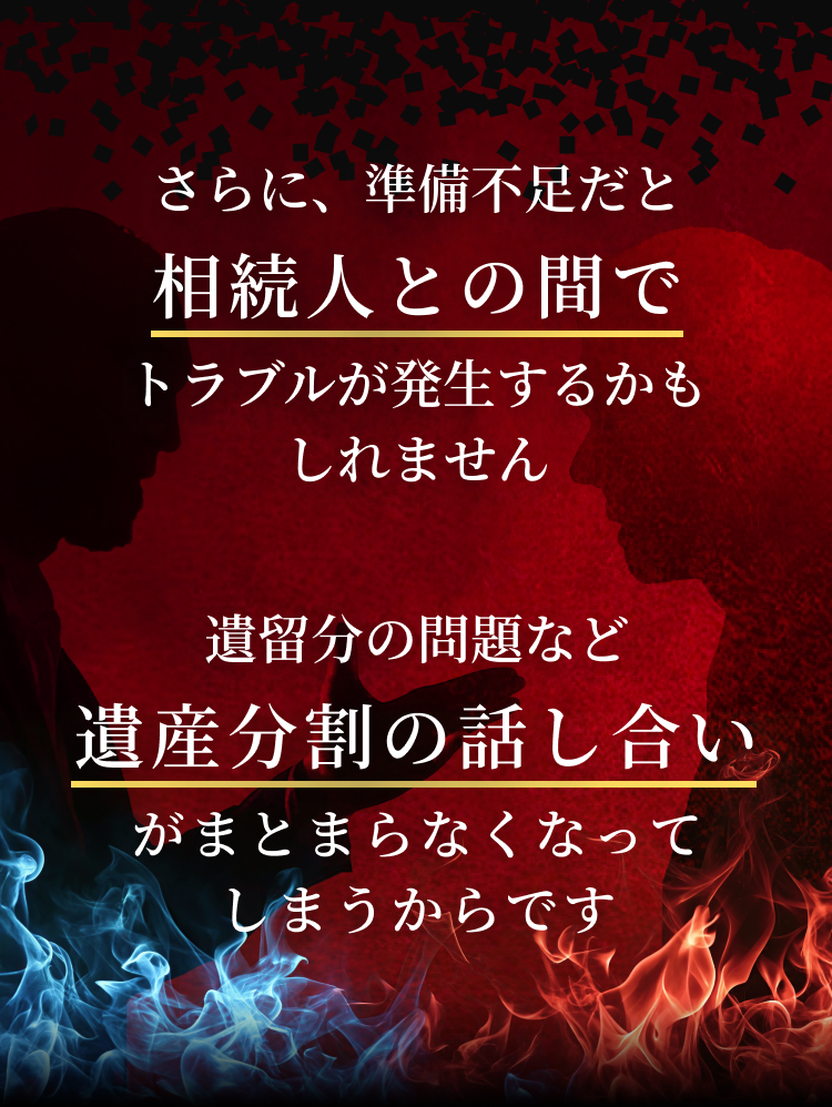 自社株の税負担トラブル