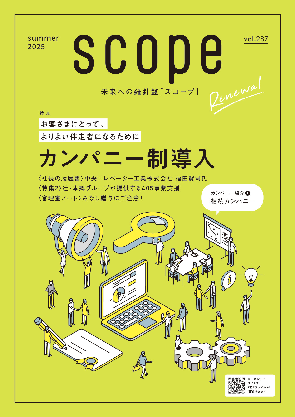 会員向け季刊誌 SCOPE