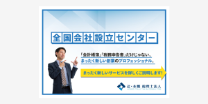 ダウンロード「会社設立センターサービスのご案内」