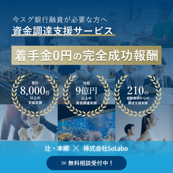 銀行融資の審査に通るための書類や通過のコツを解説