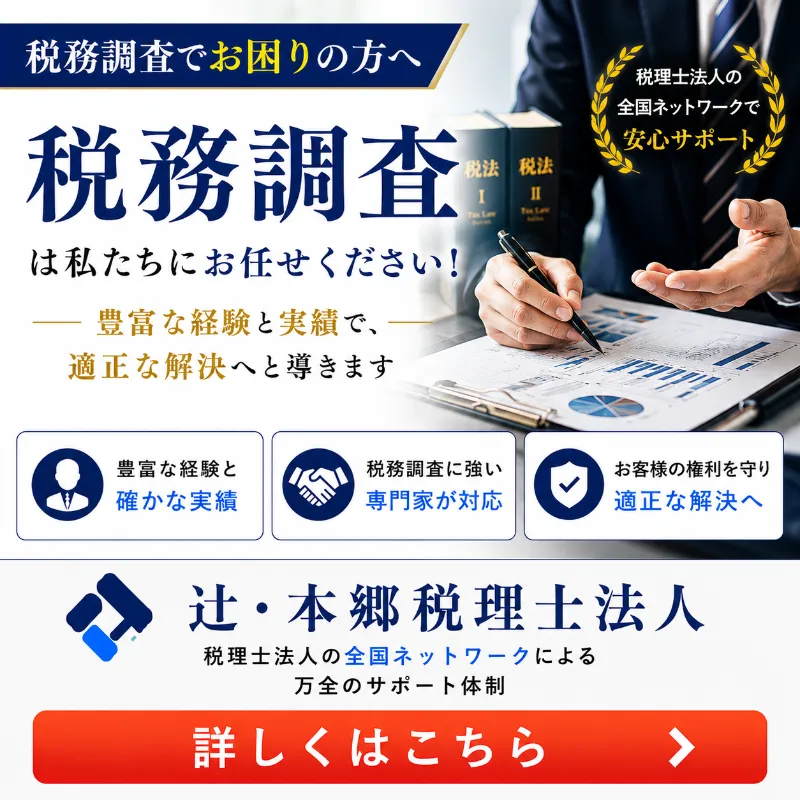 税務署から連絡（行政指導、税務調査）がある場合の正しい対応　元国税調査官が解説 税務調査の連絡依頼票が届いたら？放置NGな理由と初動対応の注意点