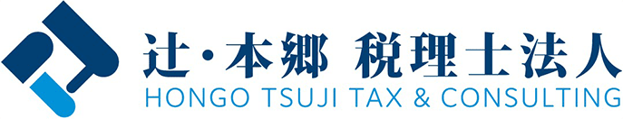 辻・本郷 税理士法人