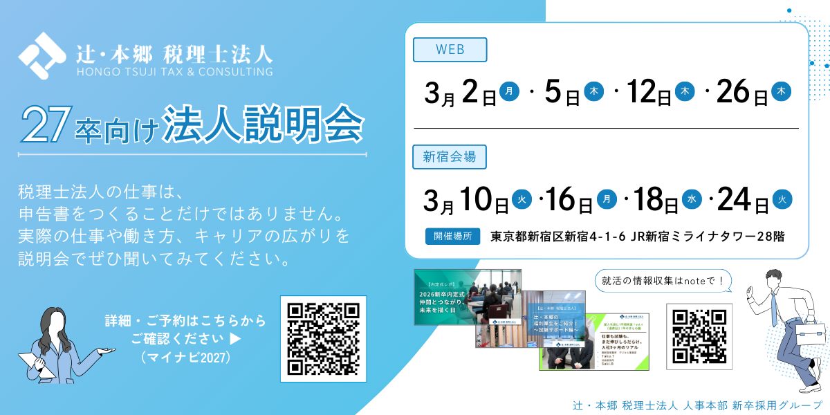 2026年3月説明会開催スケジュール