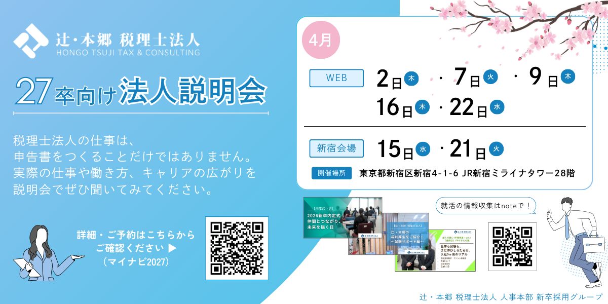 2026年4月説明会開催スケジュール