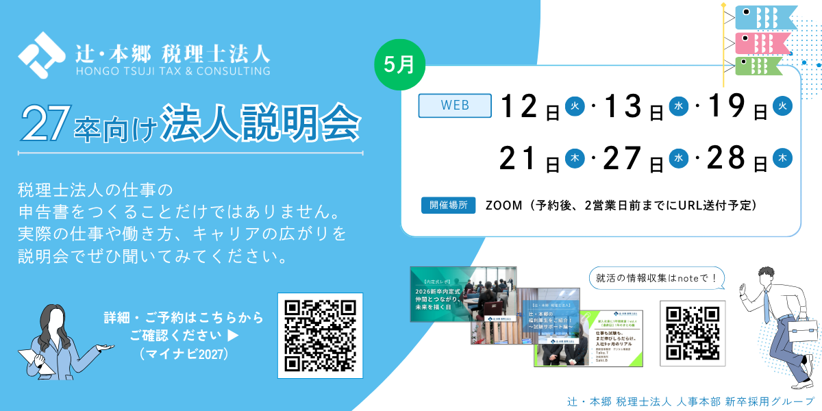 2026年5月説明会開催スケジュール