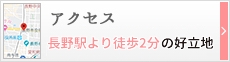 アクセス