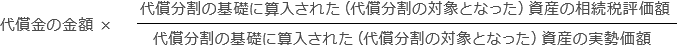 代償財産の価額