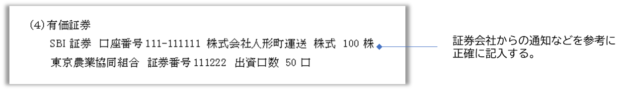 遺産分割協議書　上場株式　出資金