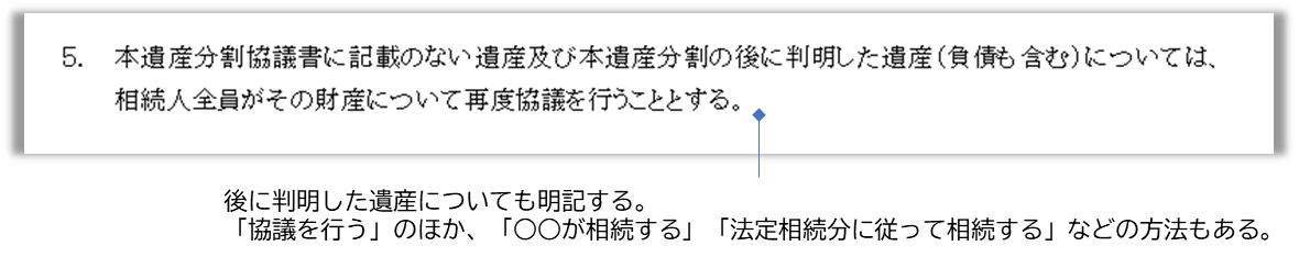 遺産分割協議書　その他