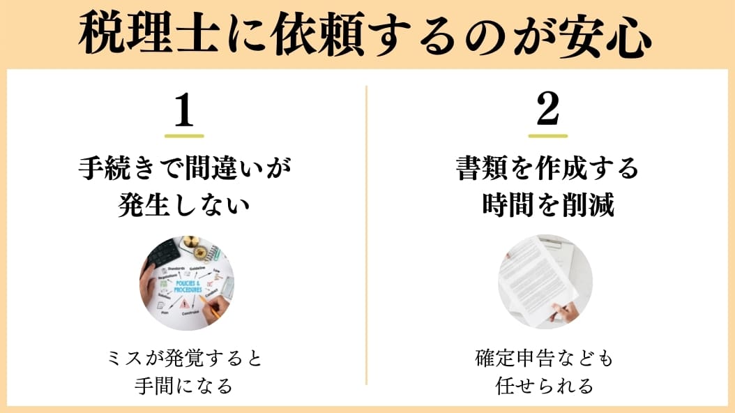 納税管理人は税理士へ依頼するのが安心！2つのメリットとは？