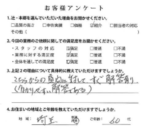 埼玉県の男性（60代）の声