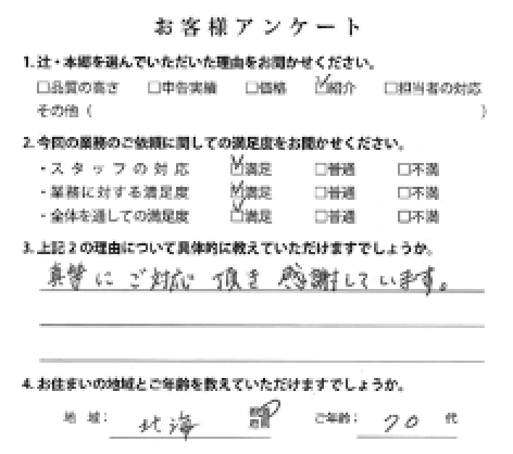 北海道の女性（70代）の声