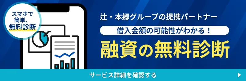 融資