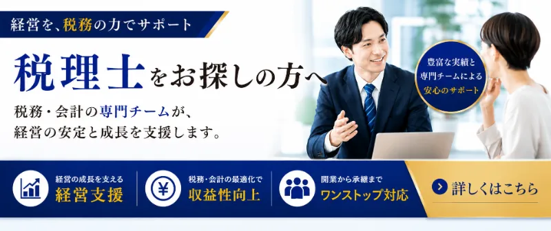 辻・本郷の税務顧問