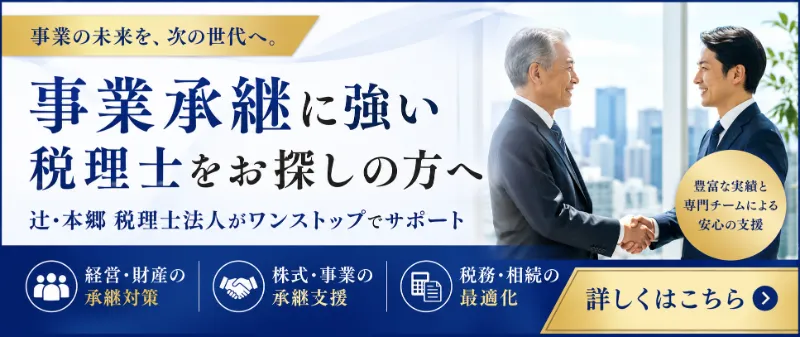 事業承継コンサルティング