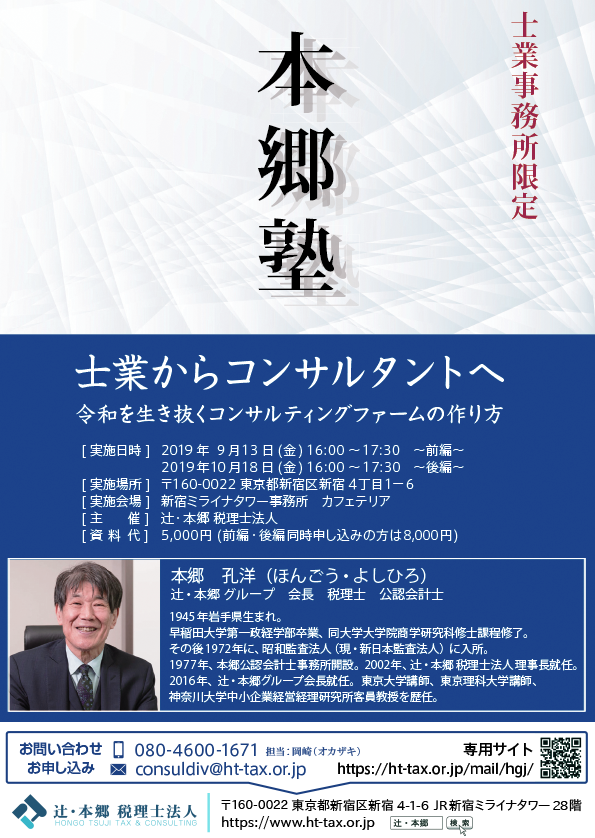 本郷塾