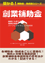 創業補助金