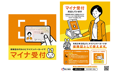 マイナ受付ステッカー、ポスター