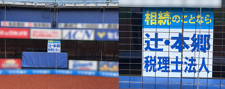 ZOZOマリンスタジアム 2023年秋　辻本郷広告掲出事例