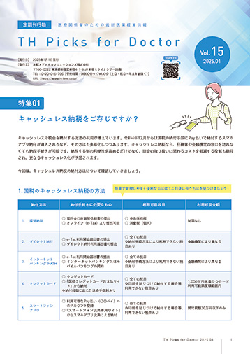 TH Picks for Doctor 2025年1月