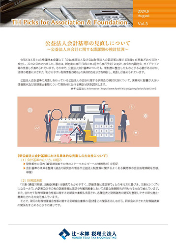 TH Picks for Association&Foundation 2024年8月