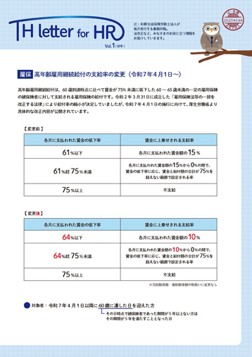 TH Letter for HR Vol.1