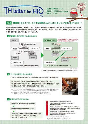 TH Letter for HR Vol.2