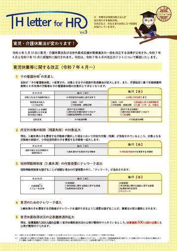 TH Letter for HR Vol.3