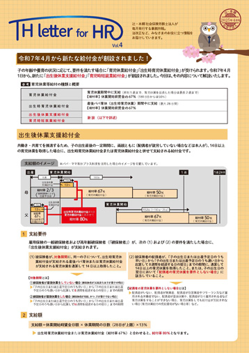TH Letter for HR Vol.4