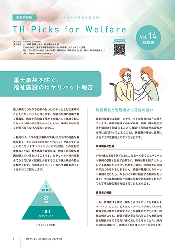 TH Picks for Welfare 2025年1月