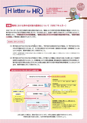 TH letter for HR 2025年06月号