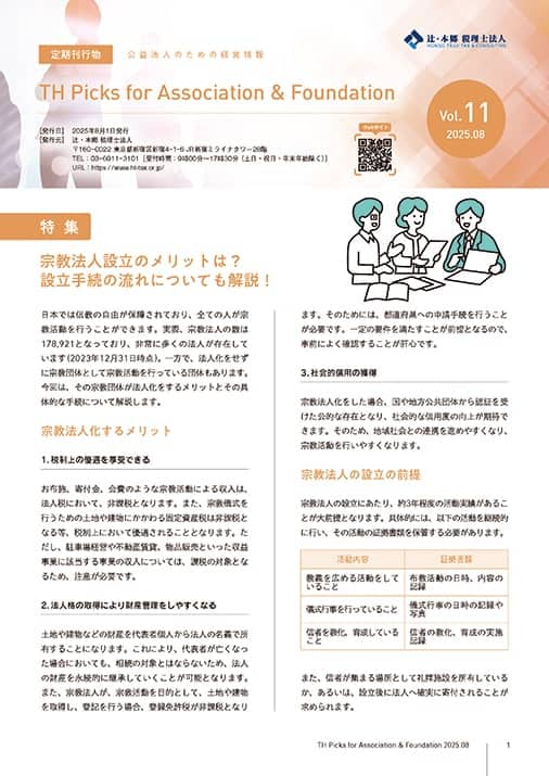 TH_Picks_for_Association&Foundation_202508