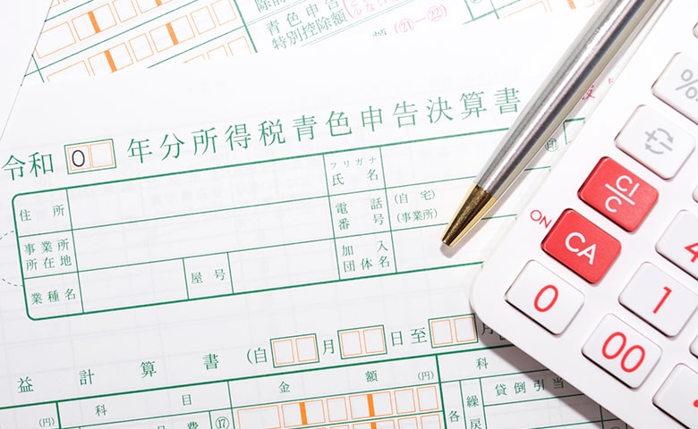 税制上有利な「青色申告」とはなにか
