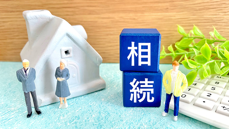 円滑な相続を行うための3原則